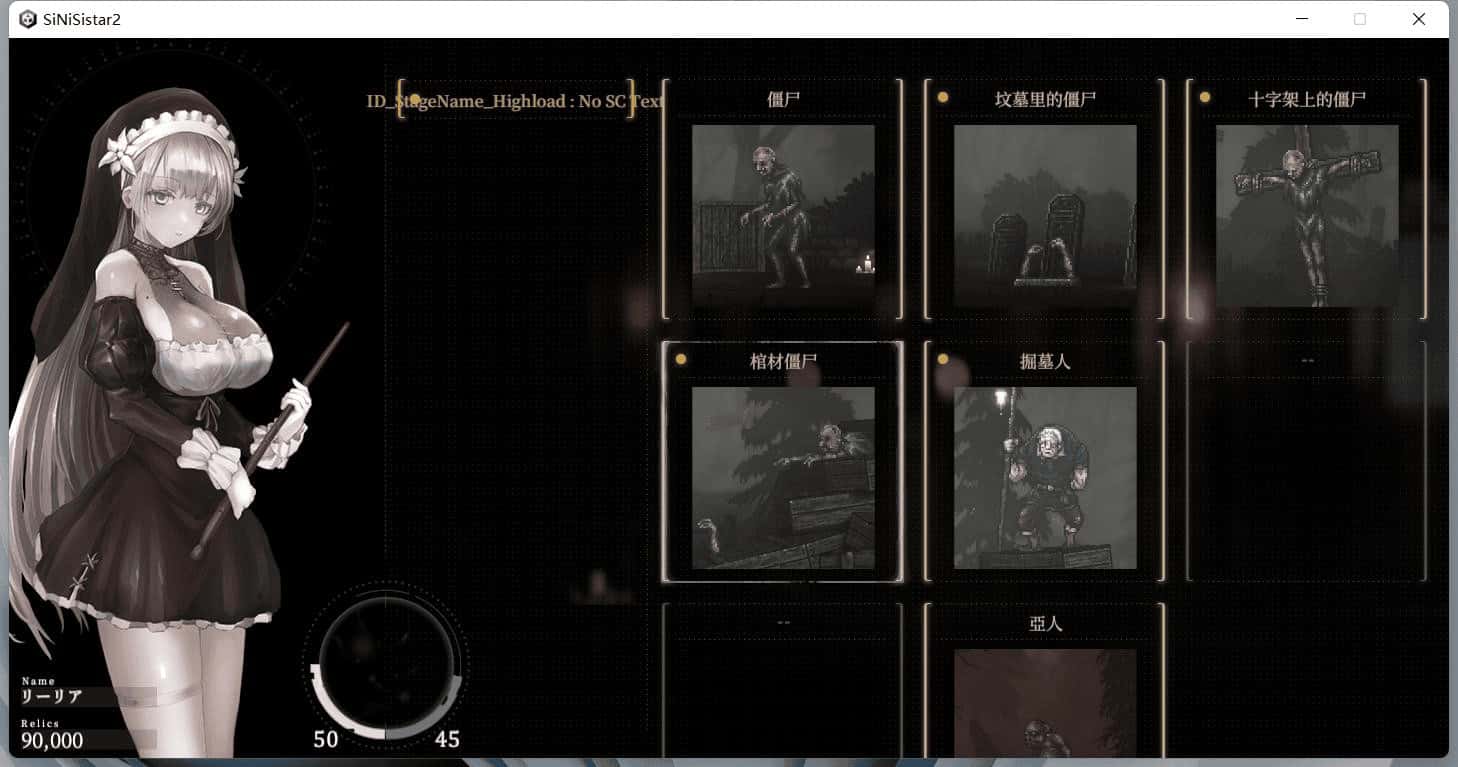 哥特少女勇闯恶魔城2 SiNiSistar2